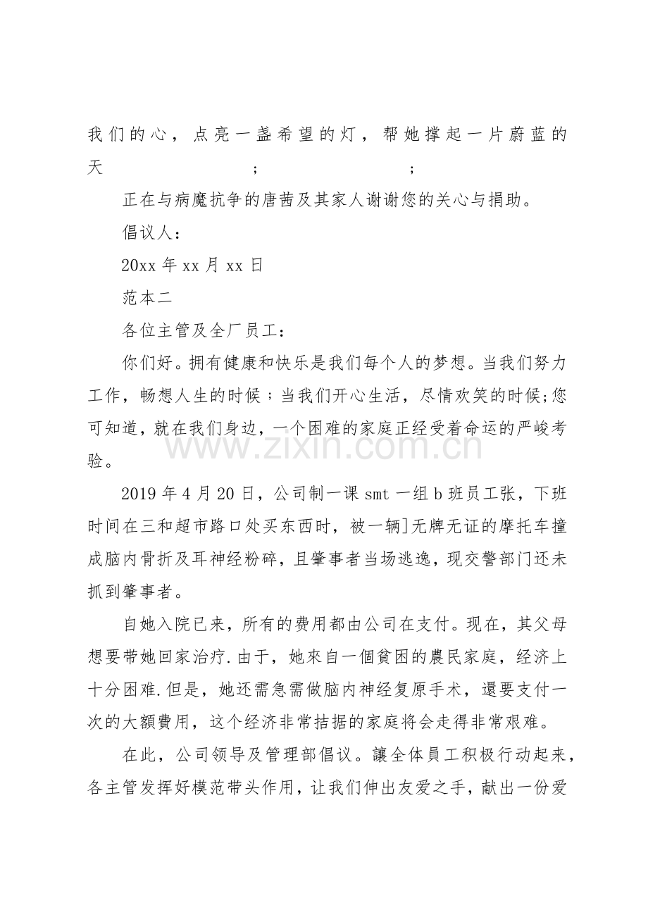 公司爱心捐款倡议书范文范本.docx_第2页