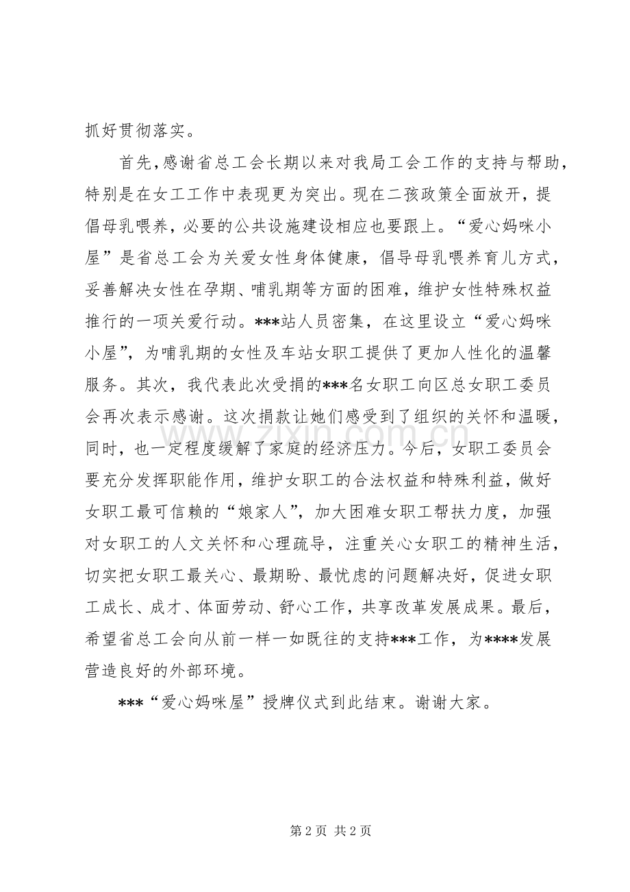 授牌仪式主持稿大全(5).docx_第2页