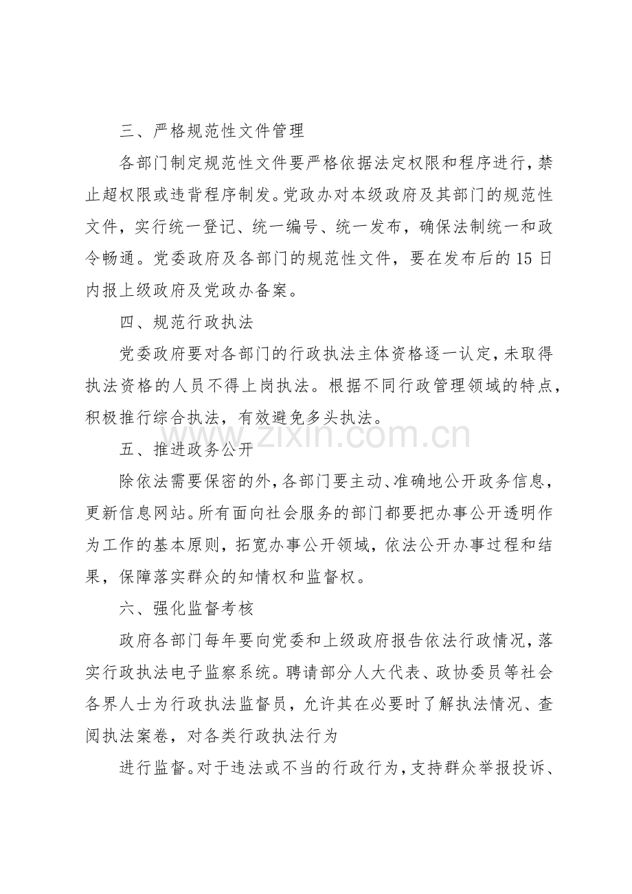 县区人民政府依法行政工作规章制度 .docx_第2页