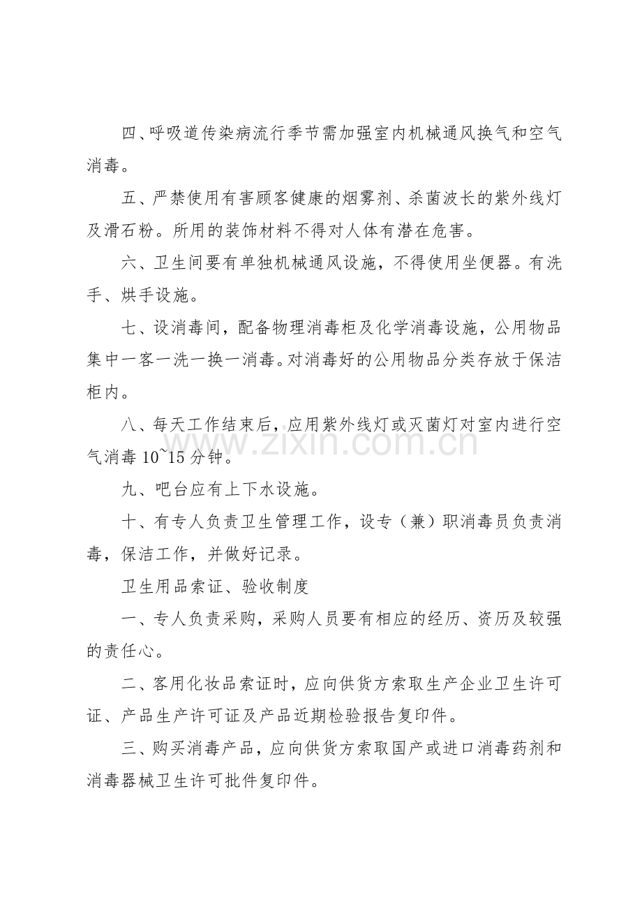 文化娱乐场所卫生规章制度 .docx_第2页