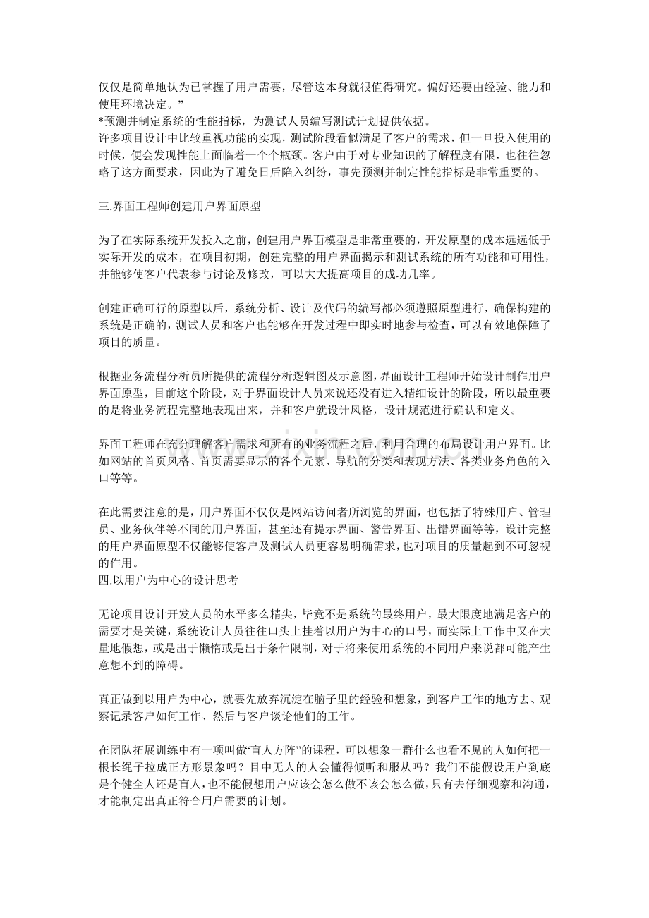 网站项目管理－项目模型及业务流程.doc_第3页