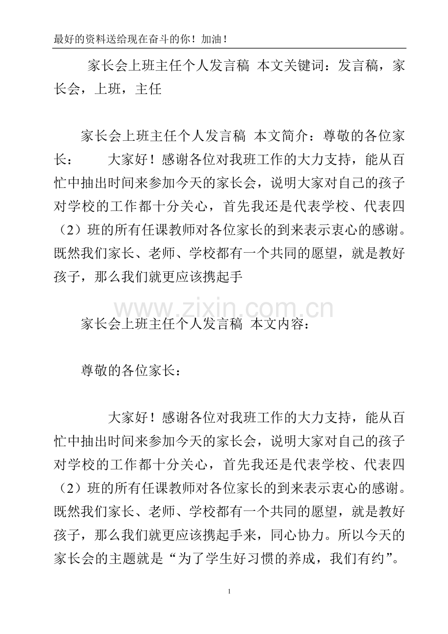 家长会上班主任个人发言稿.doc_第2页