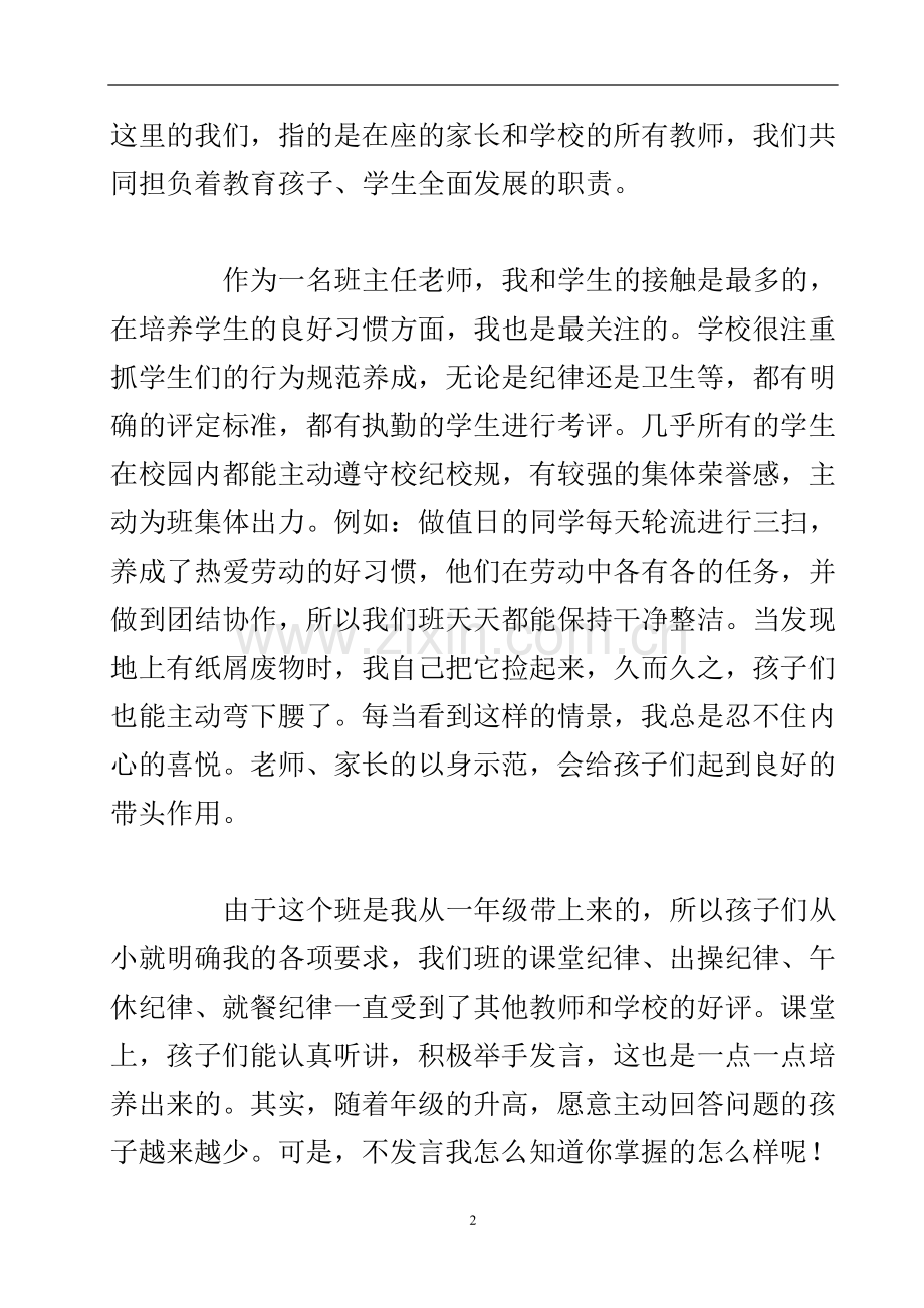 家长会上班主任个人发言稿.doc_第3页