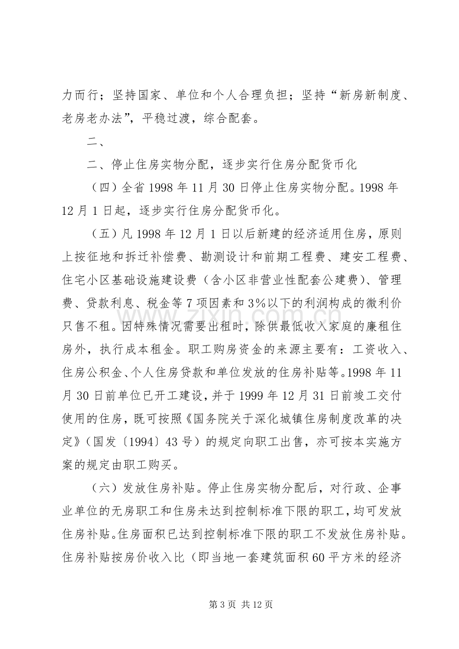 省进一步深化城镇住房规章制度改革加快住房建设实施方5篇 .docx_第3页