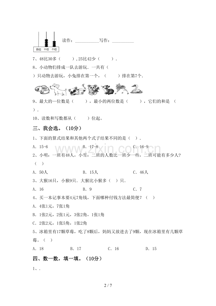 2022-2023年部编版一年级数学下册期末试卷及答案【一套】.doc_第2页