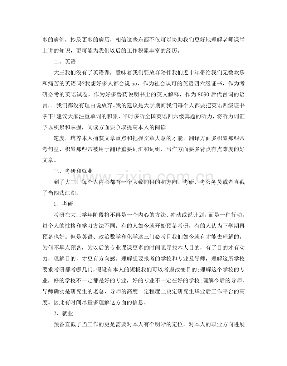 大三学年个人学习参考计划范文5篇.doc_第3页