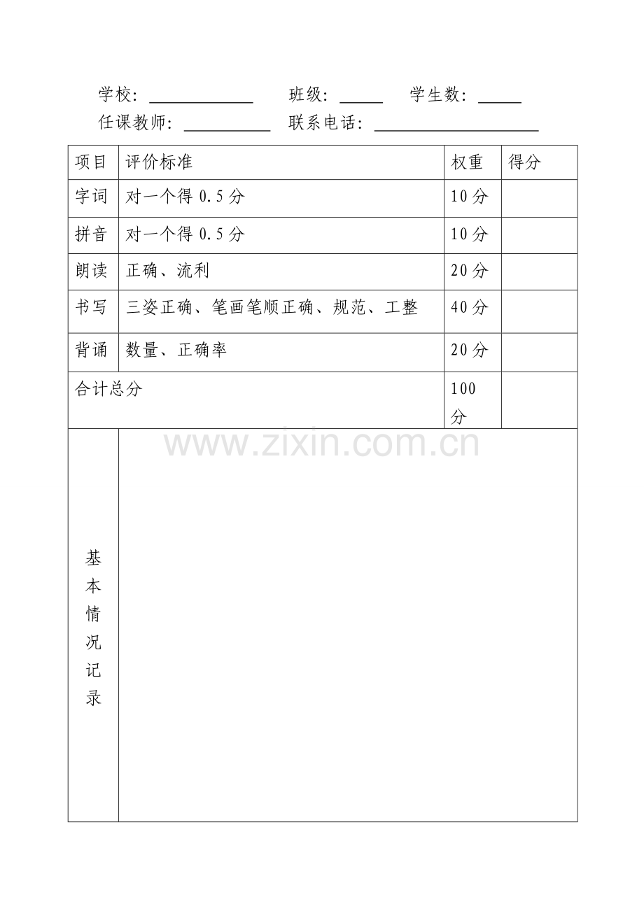 小学低年级语文教学评价方案.doc_第3页