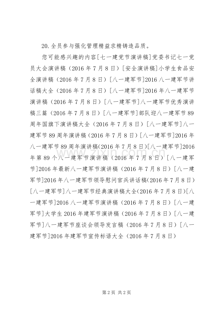 XX年建军节宣传标语 .docx_第2页