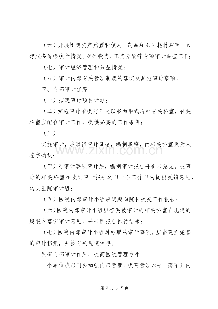 某医院内部审计规章制度一.docx_第2页