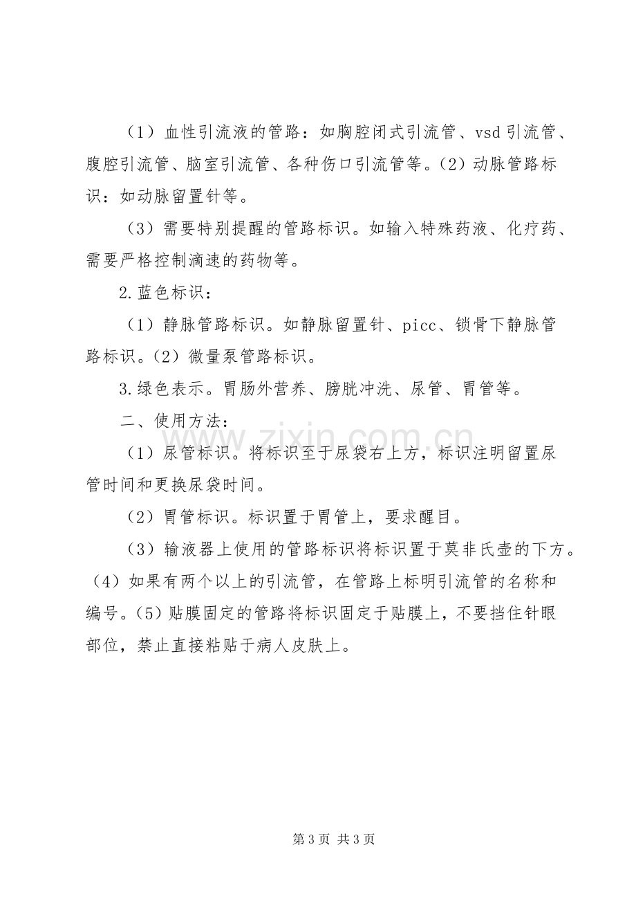 安全警示标识管理规章制度[小编整理] (2).docx_第3页