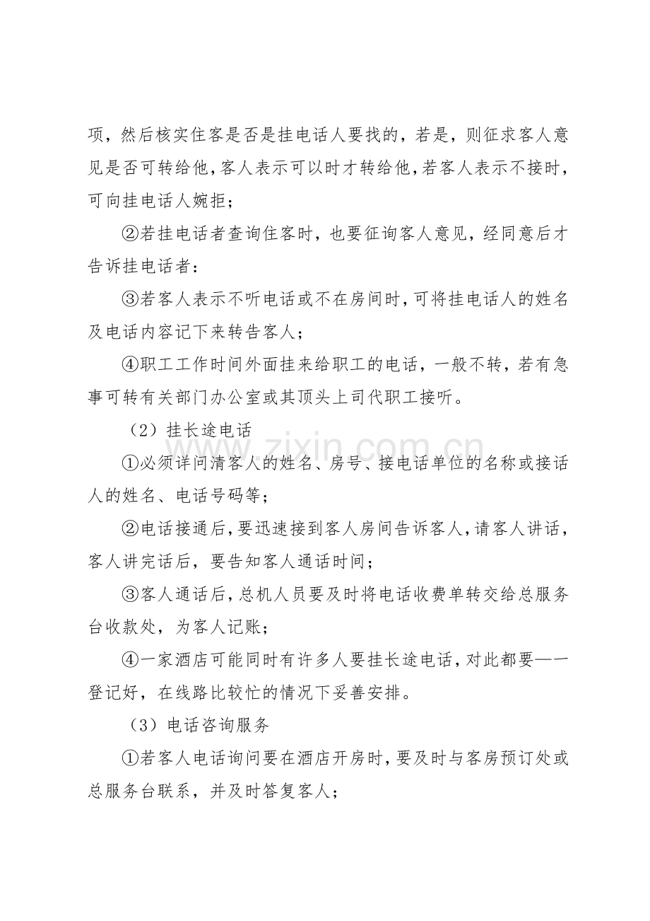 企业电话服务管理规章制度细则.docx_第2页