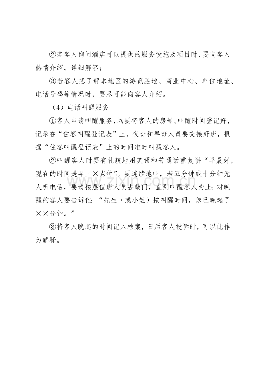 企业电话服务管理规章制度细则.docx_第3页