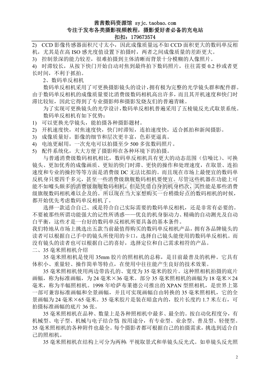 单反摄影技巧_单反数码相机常名词.doc_第2页