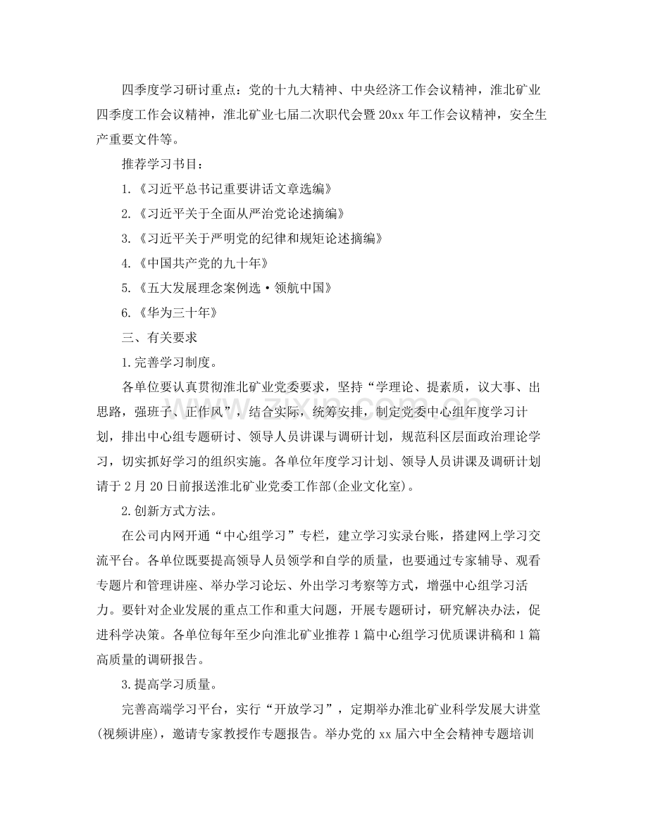 2020年党委中心组学习计划范文 .docx_第2页