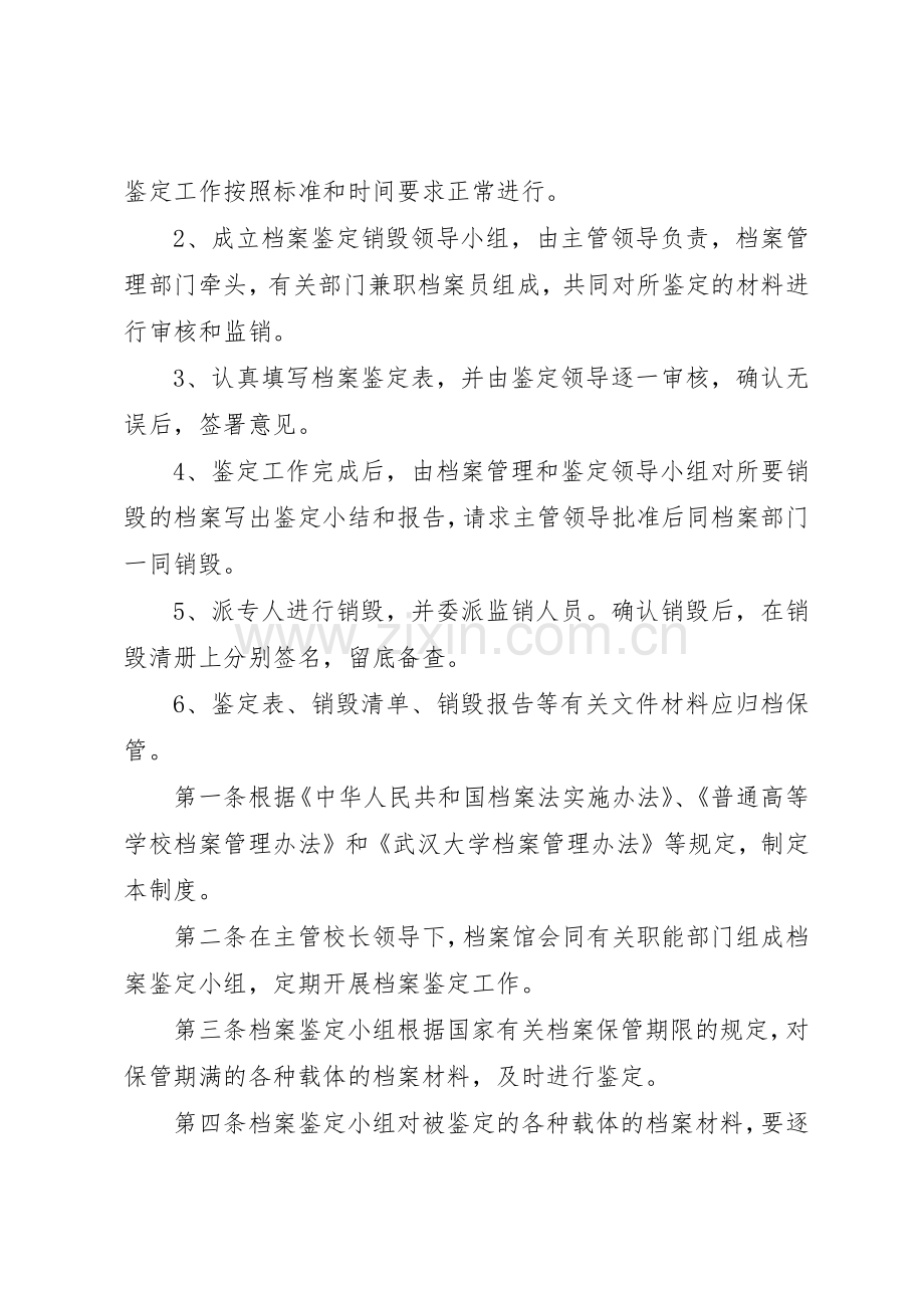 档案鉴定与销毁规章制度 .docx_第2页