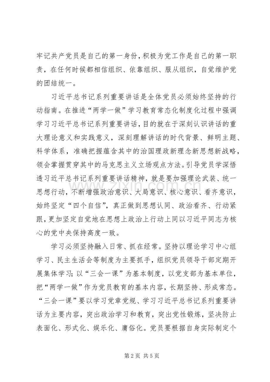 扎实推进“两学一做”学习教育常态化规章制度化.docx_第2页