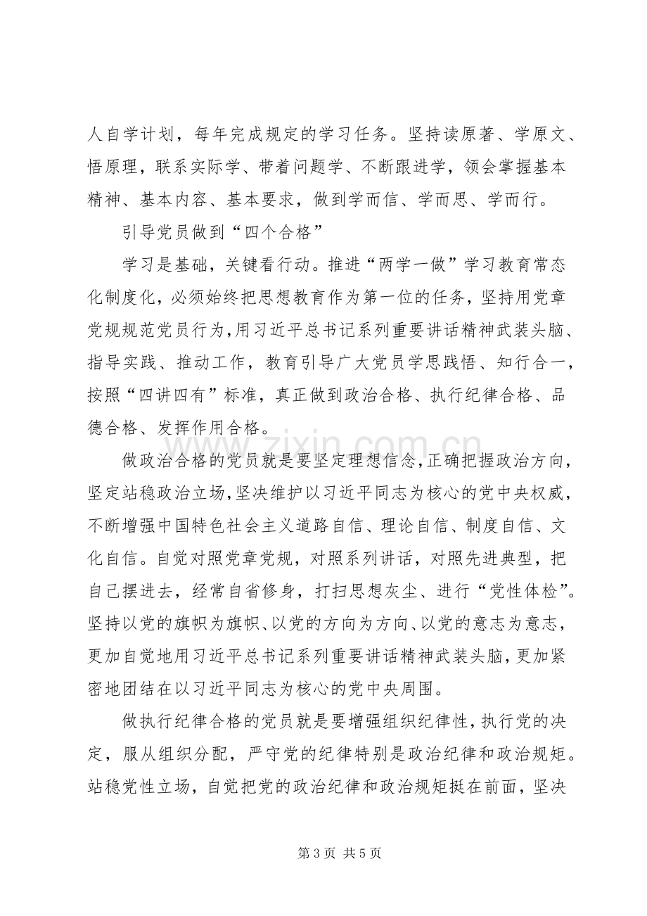 扎实推进“两学一做”学习教育常态化规章制度化.docx_第3页