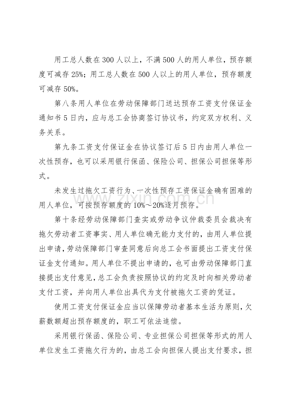 市进一步完善建筑业企业民工工资支付保证金规章制度细则实施办法.docx_第3页