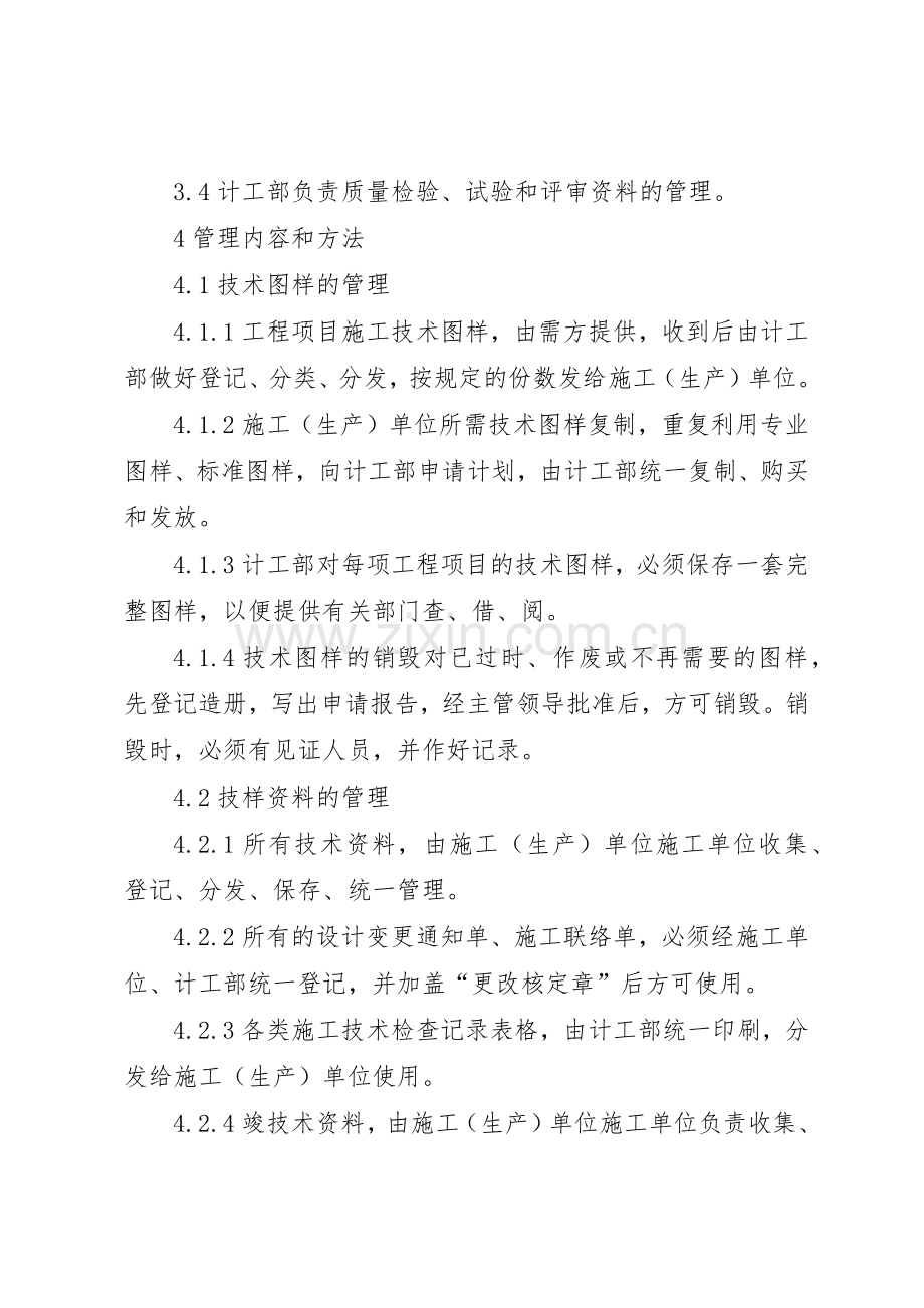 技术资料规章制度管理.docx_第2页