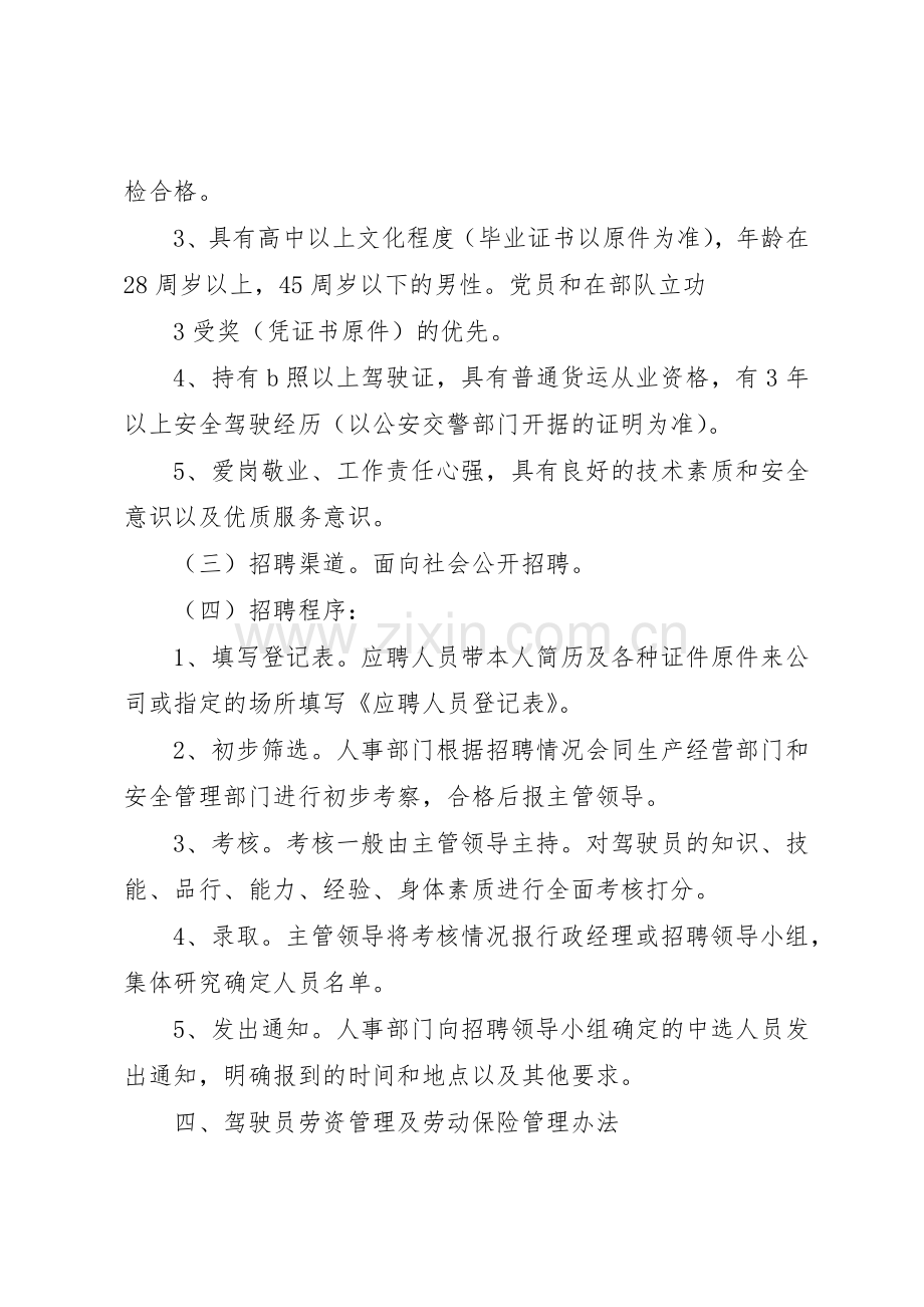 年道路运输经营许可证申请安全生产规章制度管理.docx_第3页