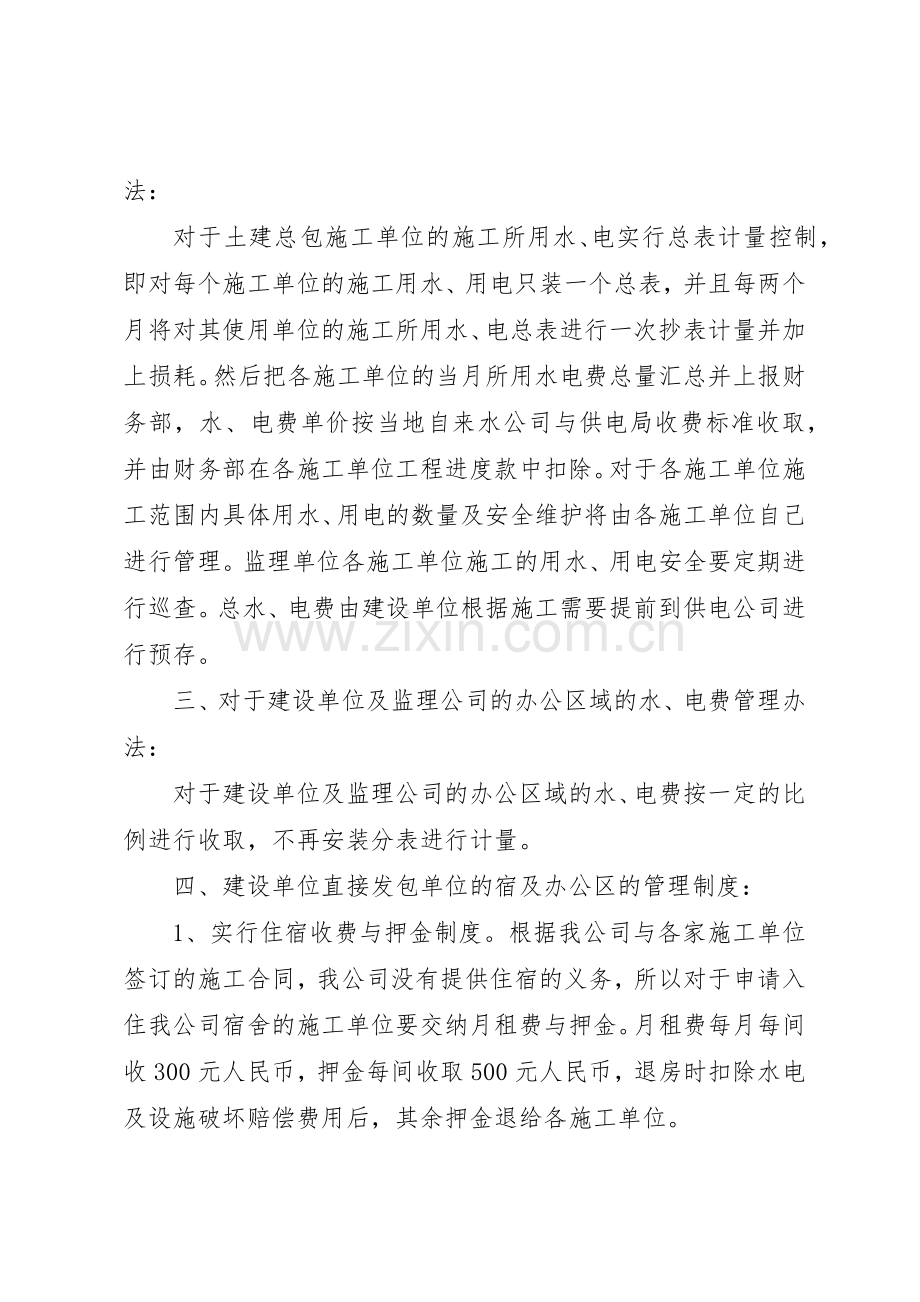 临水临电管理规章制度细则.docx_第2页