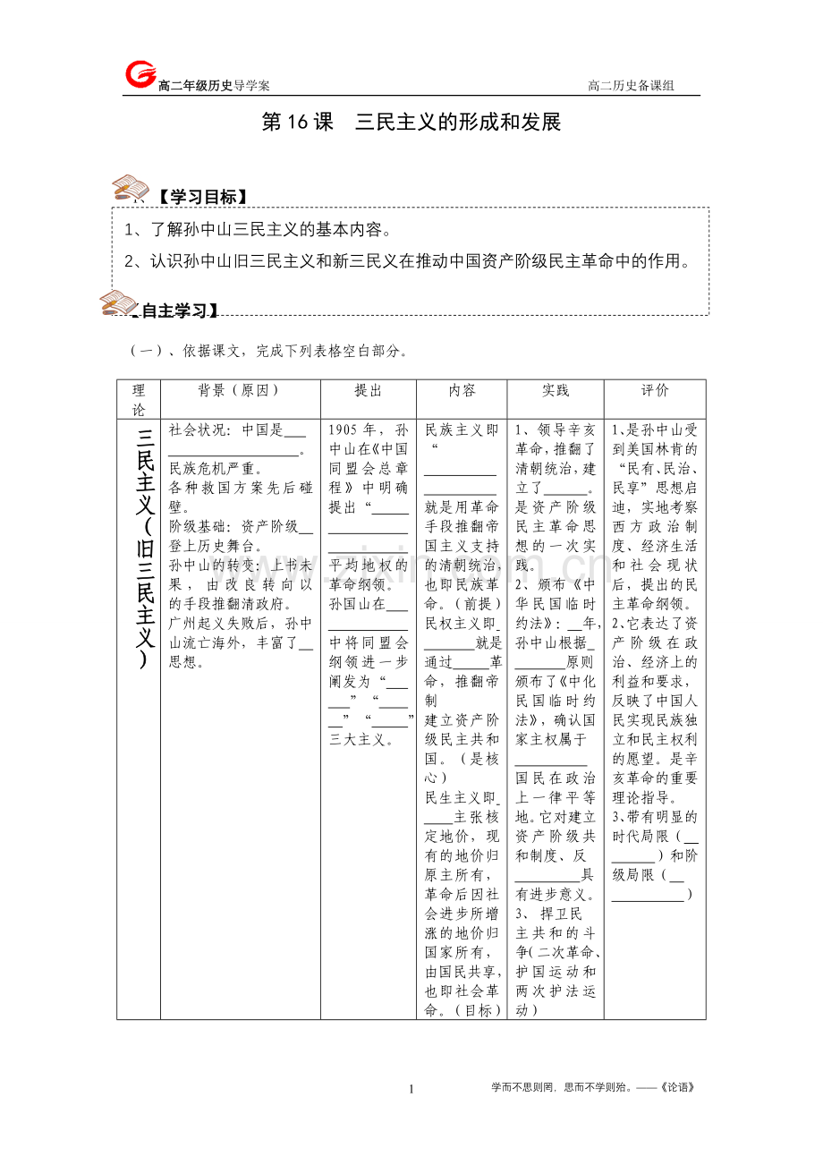 第16课学案1.doc_第1页