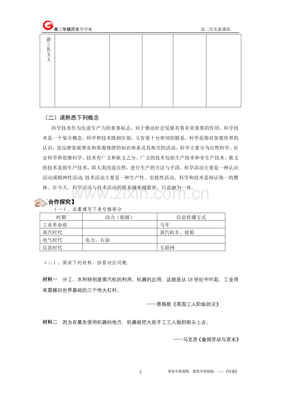 第16课学案1.doc_第2页