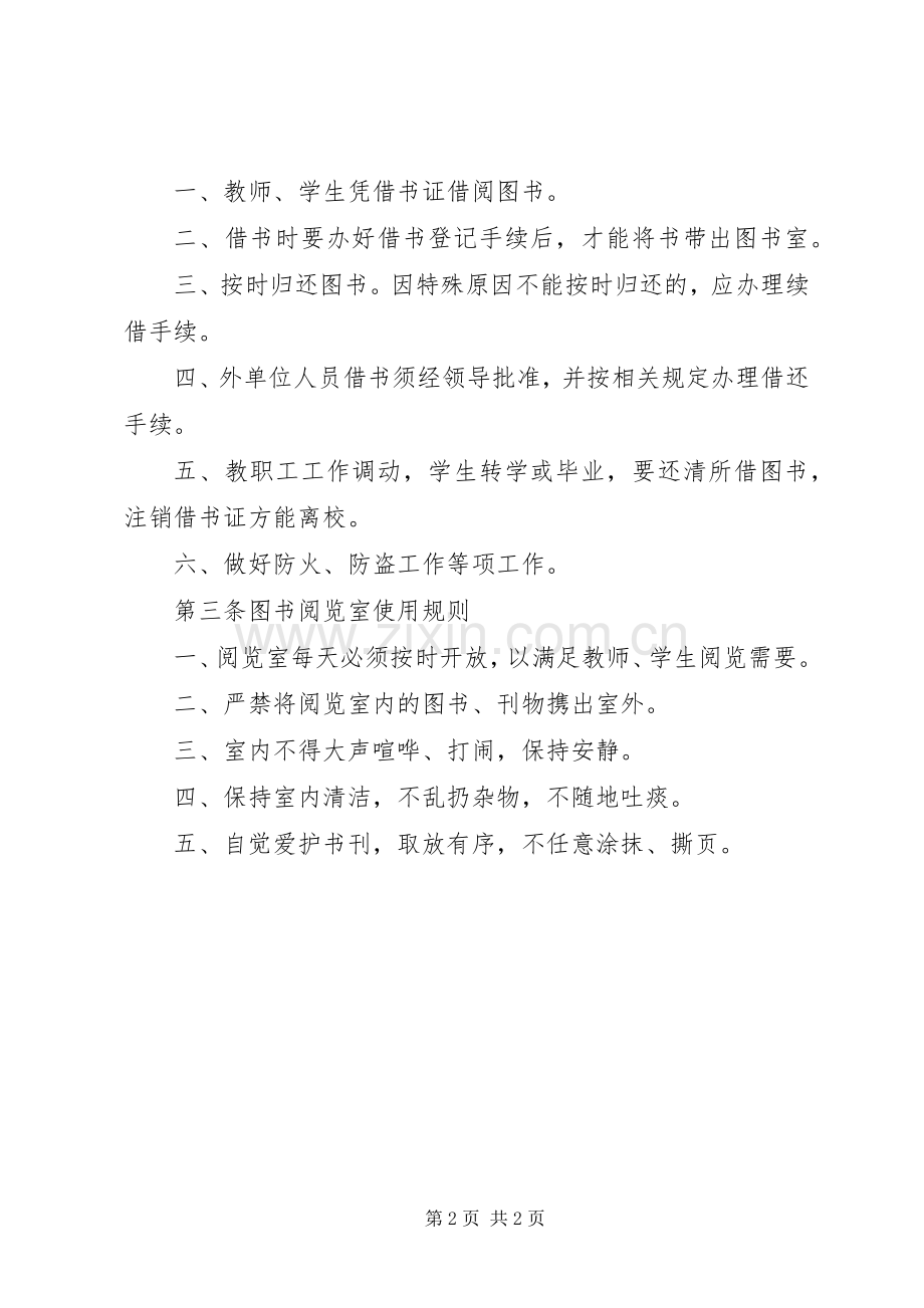 坝北小学图书管理规章制度规定.docx_第2页