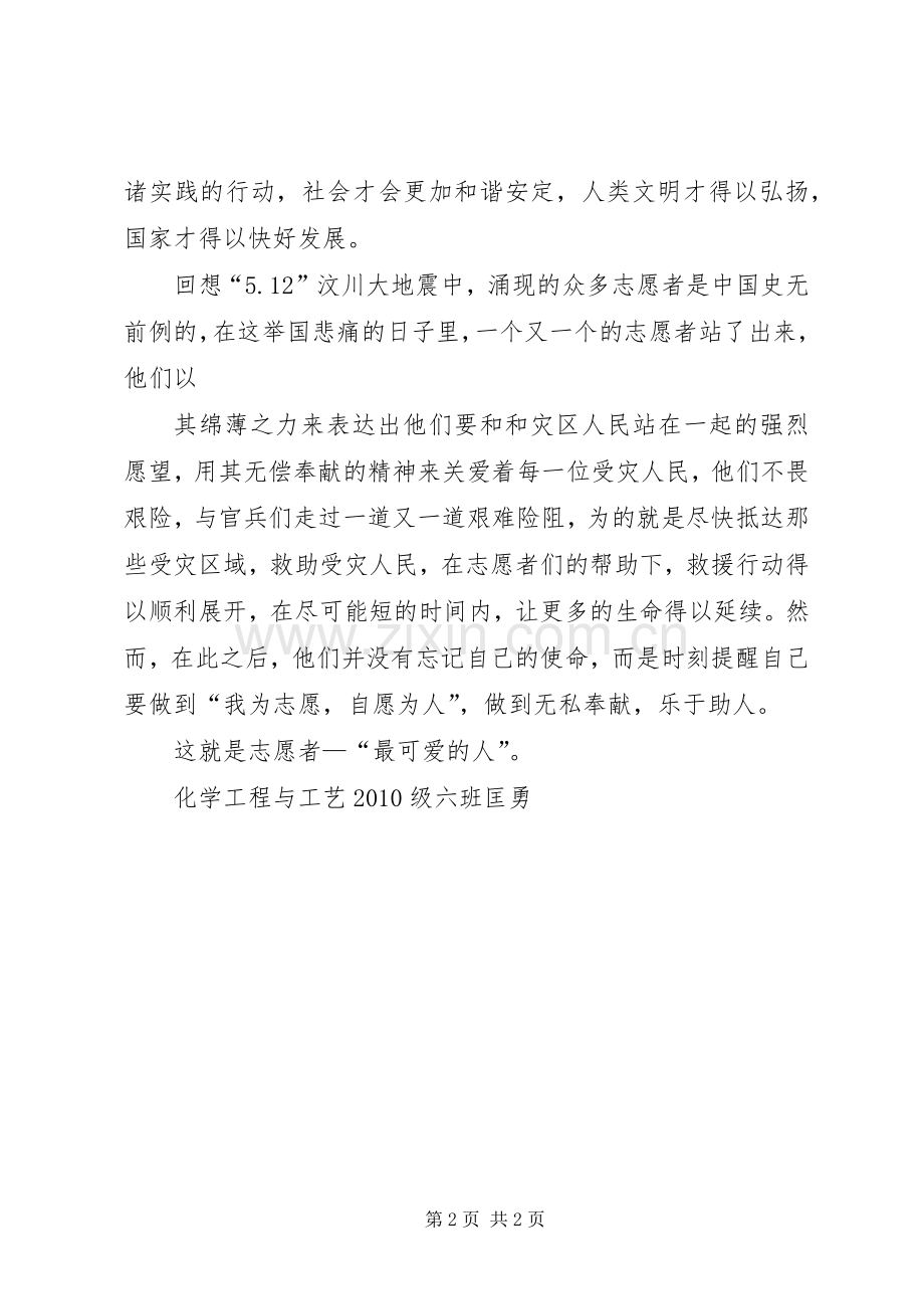 弘扬雷锋精神争做优秀青年至学习雷锋活动倡议书范文.docx_第2页