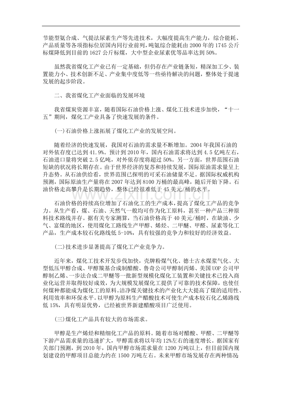 法律知识规划河南省“十一五”煤化工产业发展.doc_第2页