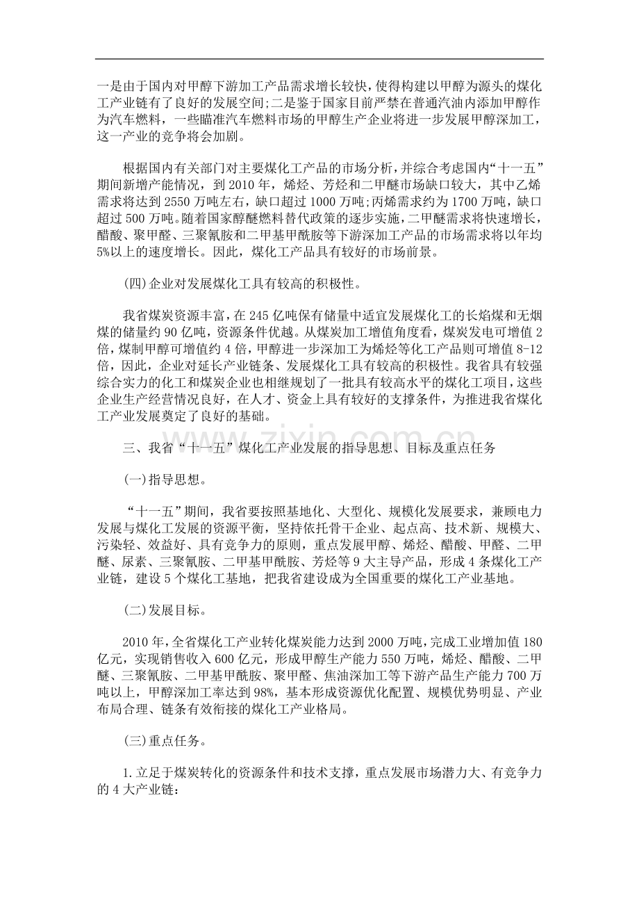 法律知识规划河南省“十一五”煤化工产业发展.doc_第3页