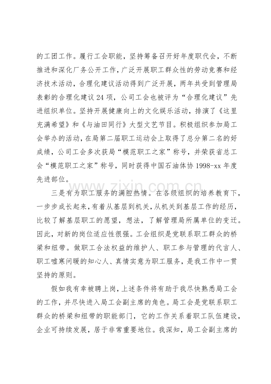 干部人事规章制度细则改革自荐报告.docx_第2页