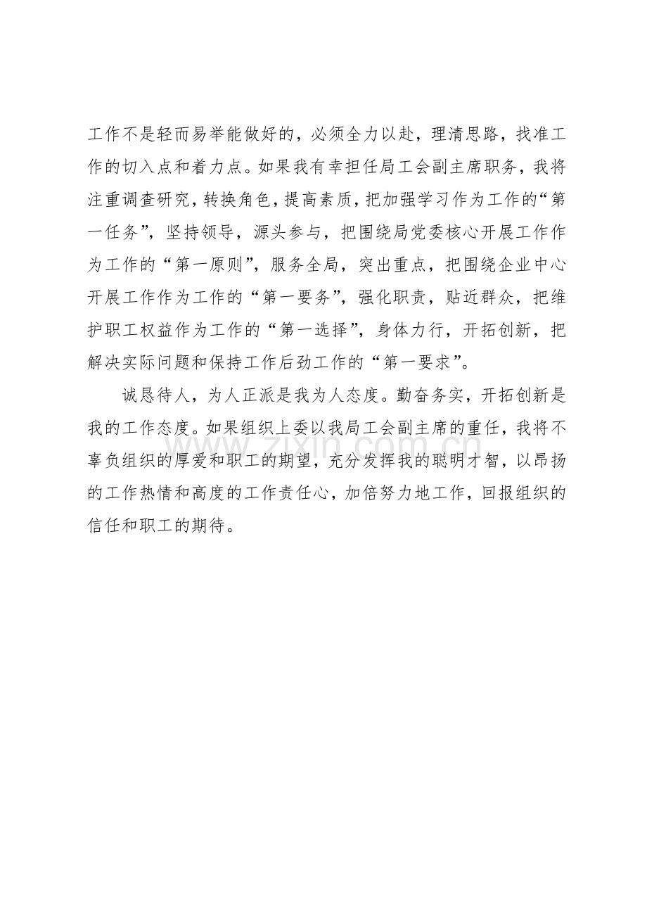 干部人事规章制度细则改革自荐报告.docx_第3页