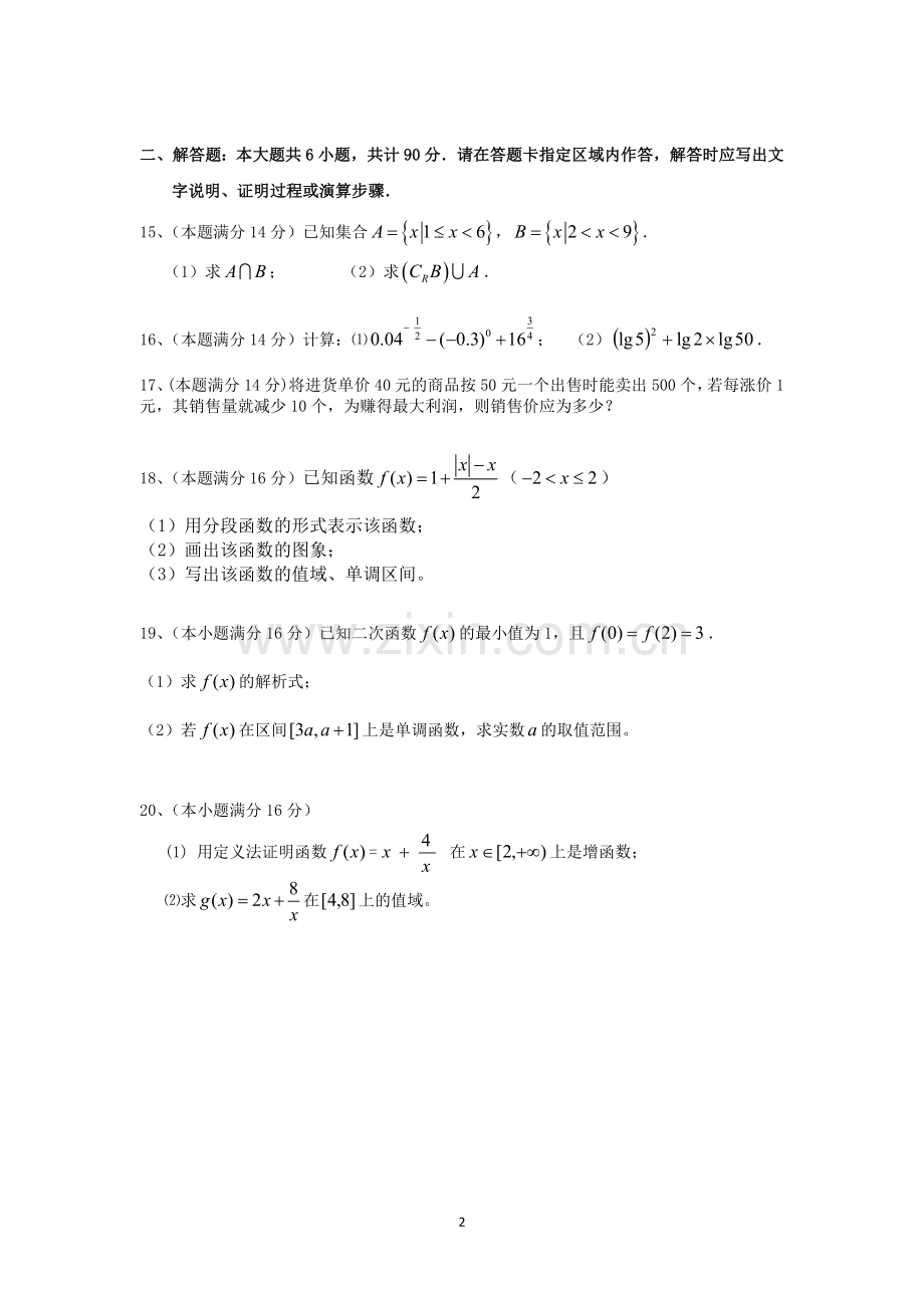 数学-江苏省淮安市范集中学2012-2013学年高一上学期期中考试数学试题.doc_第2页