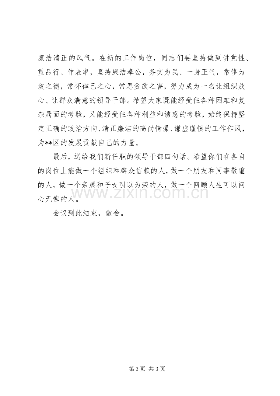 廉政谈话会议主持稿.docx_第3页