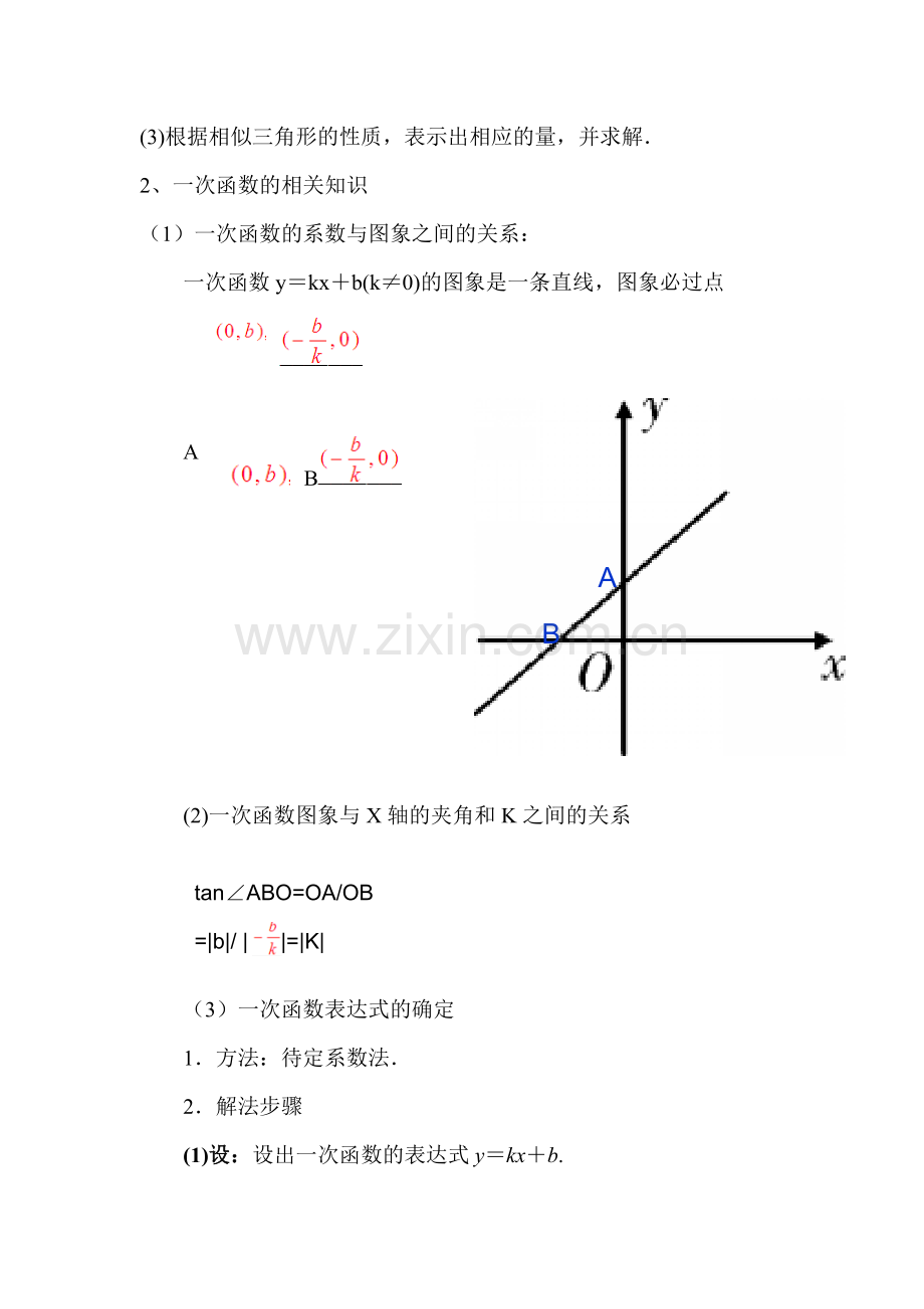 相似三角形与三角函数的应用(第1课时).doc_第2页