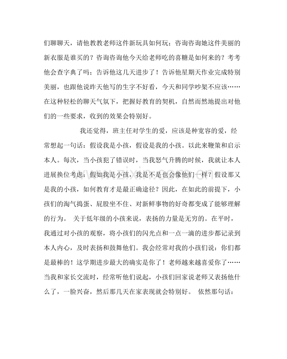 班主任工作范文三年级班主任工作计划4.docx_第2页