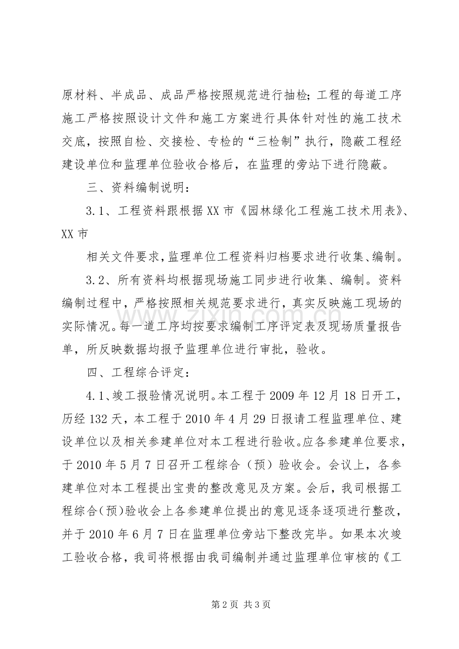 工程竣工预验收规章制度.docx_第2页