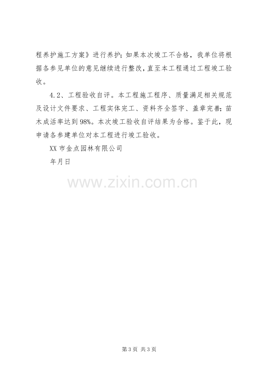 工程竣工预验收规章制度.docx_第3页