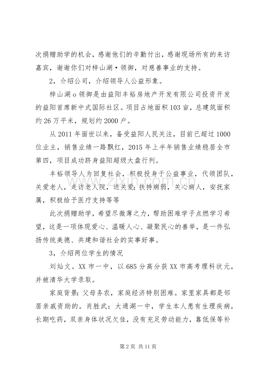 爱心捐赠仪式主持稿(2).docx_第2页