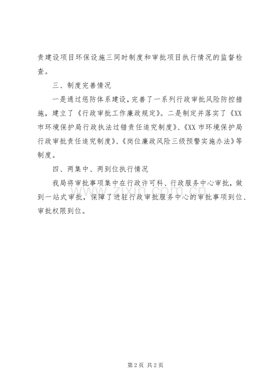 开展深化行政审批规章制度改革工作自查报告.docx_第2页