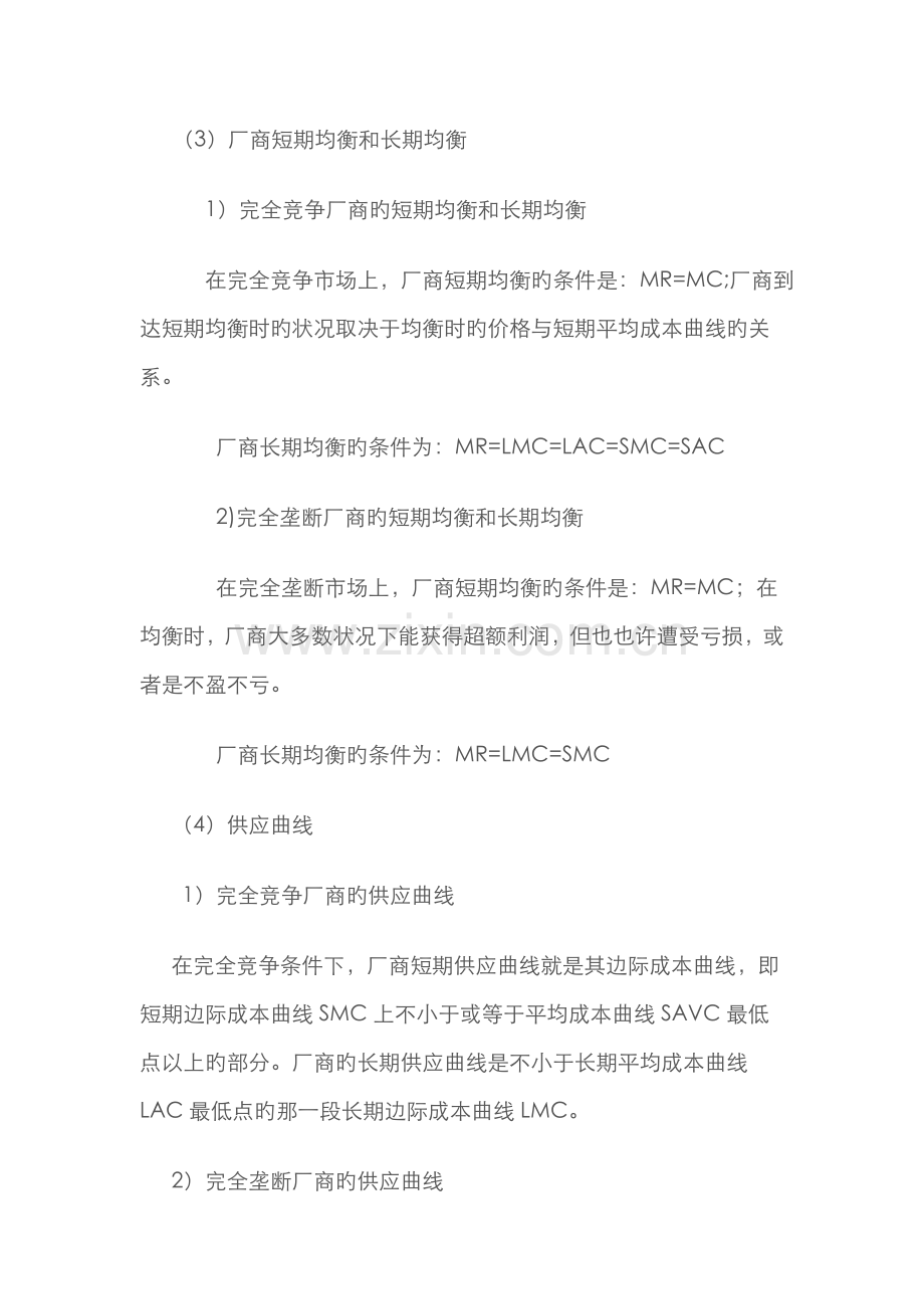 2022年电大西方经济学第次网上作业.doc_第3页