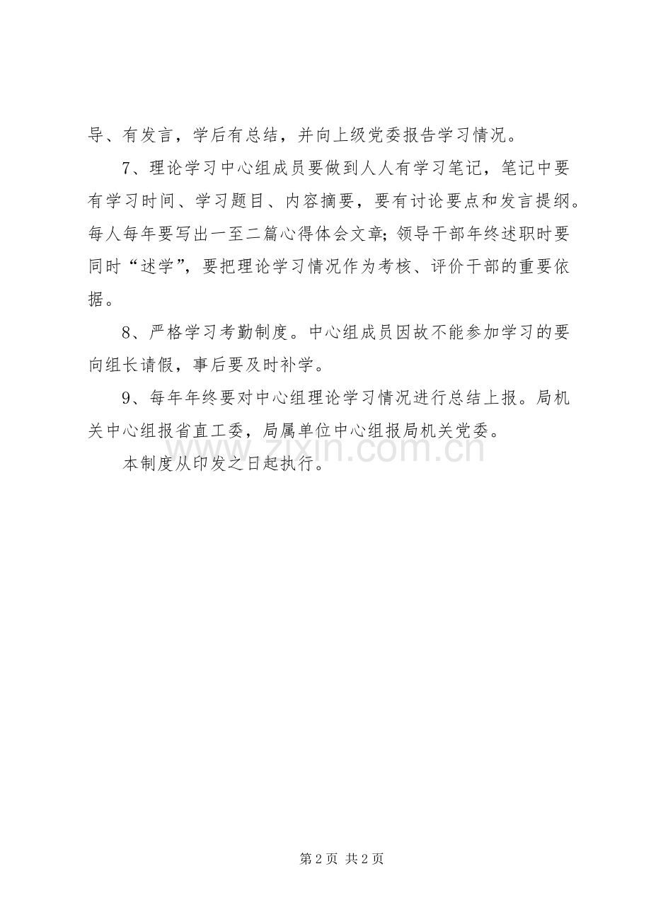 理论学习中心组学习规章制度.docx_第2页