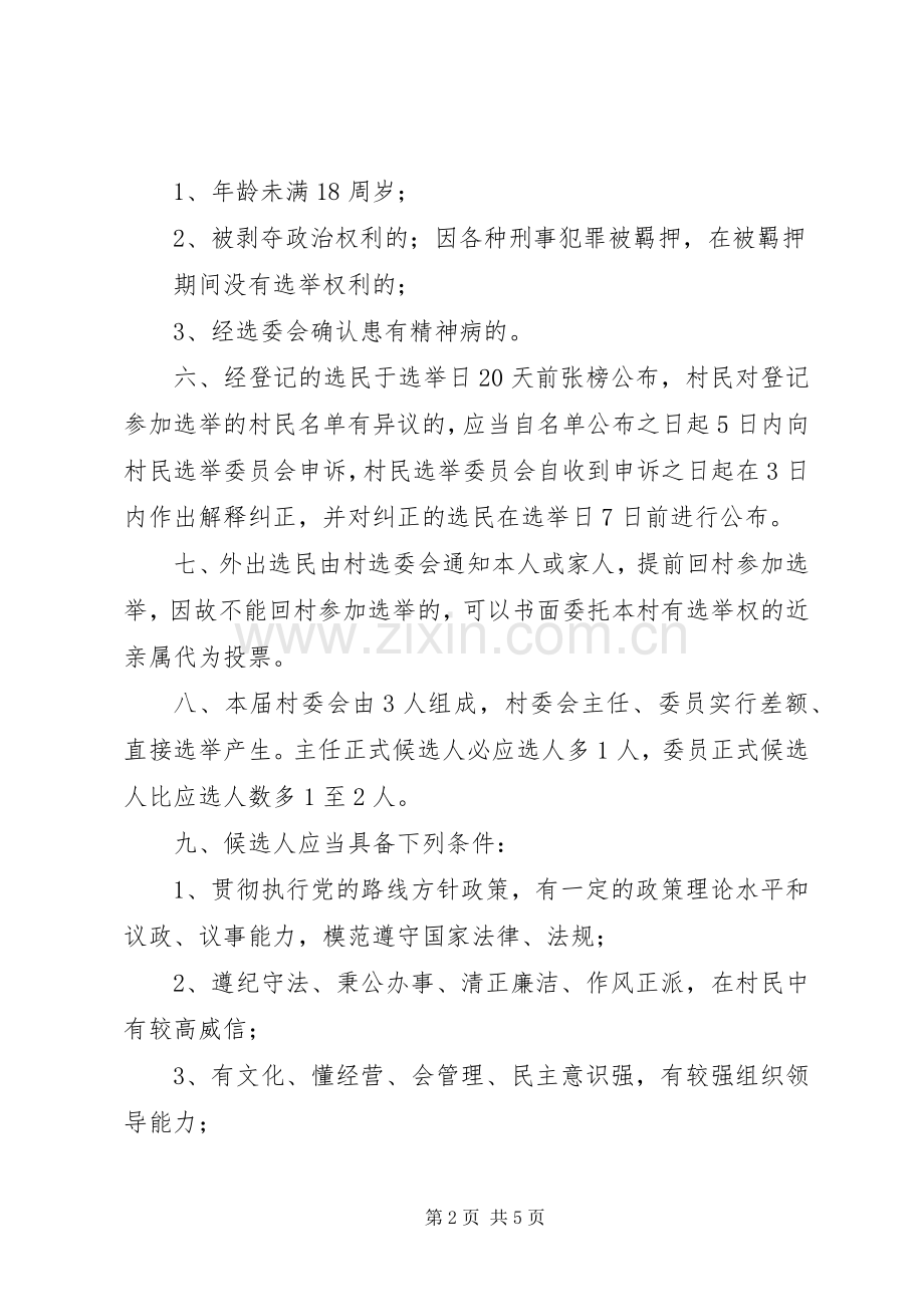 东干城村第八届村委会换届选举主持稿(5).docx_第2页