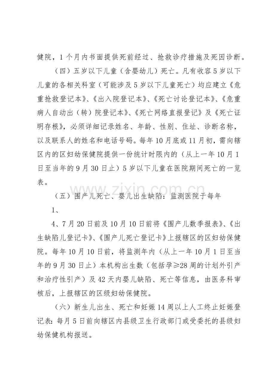 妇幼卫生信息报告规章制度细则.docx_第2页