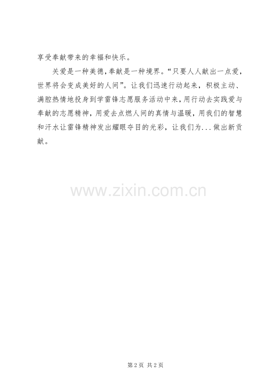 学雷锋志愿服务倡议书范文(5).docx_第2页