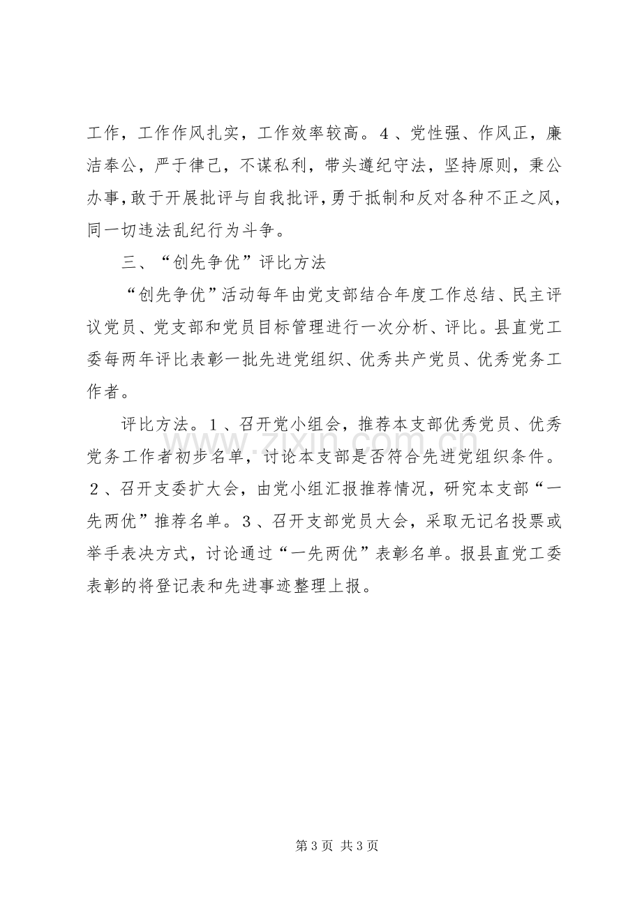 党支部创先争优活动管理规章制度.docx_第3页