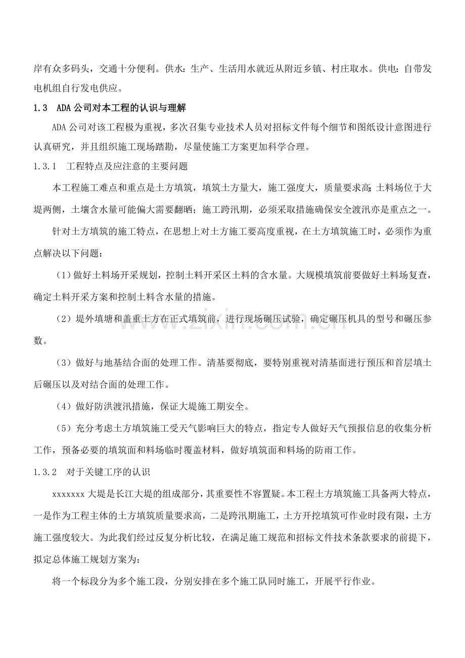 某堤防加固工程施工组织设计.doc_第2页