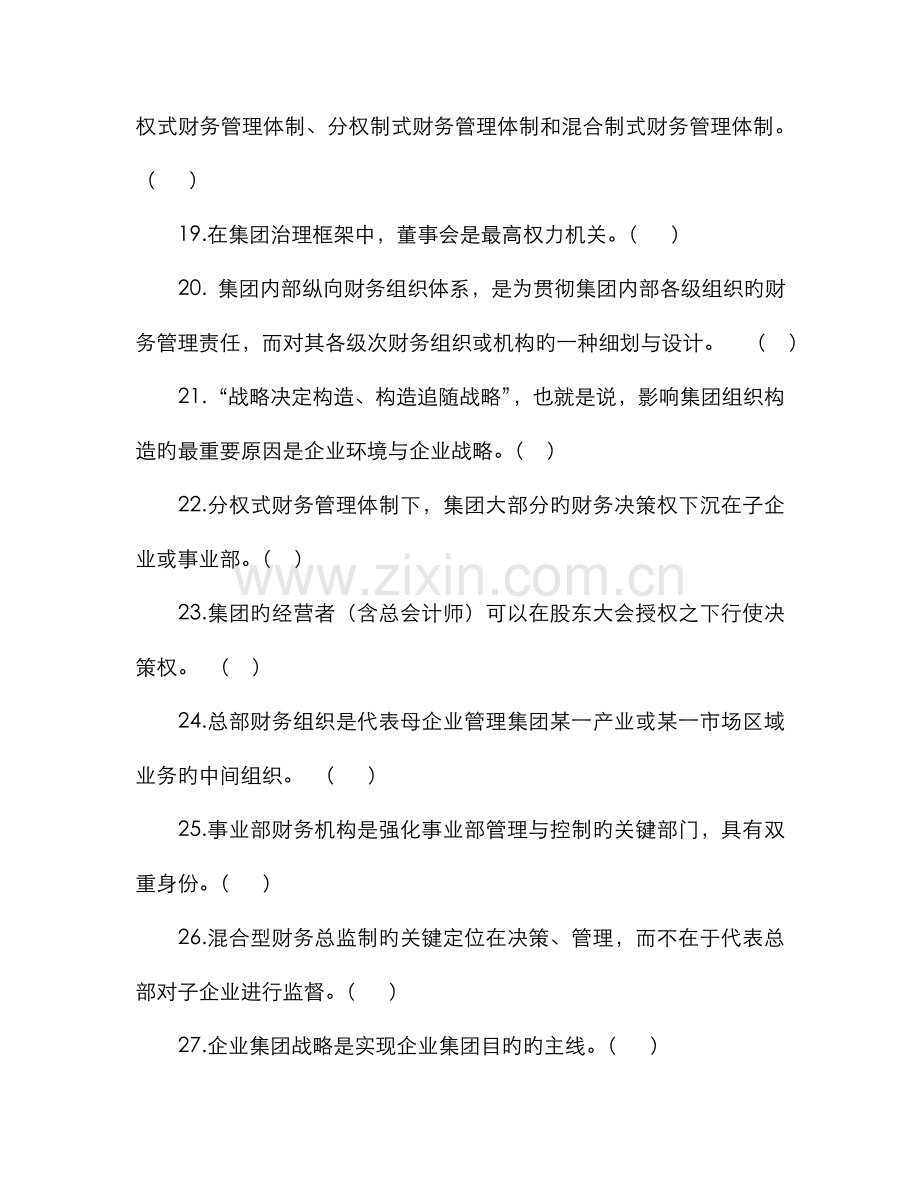 2022年企业集团财务管理综合练习题加参考答案秋dd.doc_第3页