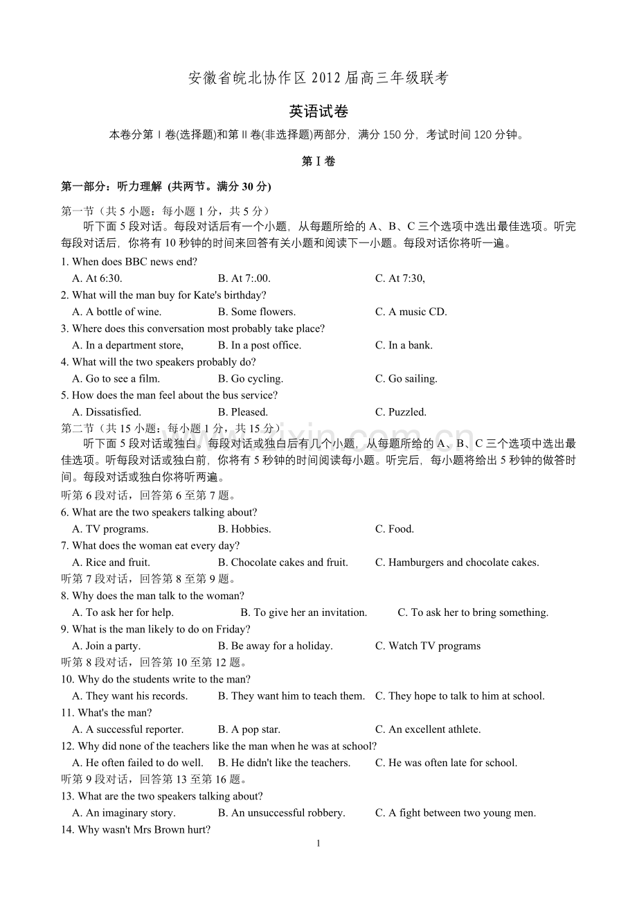 安徽省皖北协作区2012届高三年级联考英语试题.doc_第1页